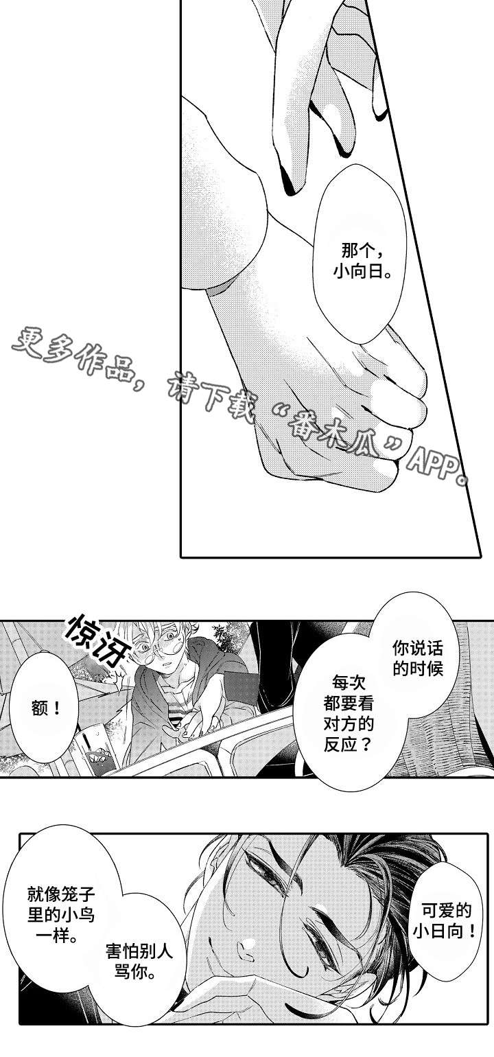 绳之契约漫画,第3章：见面1图