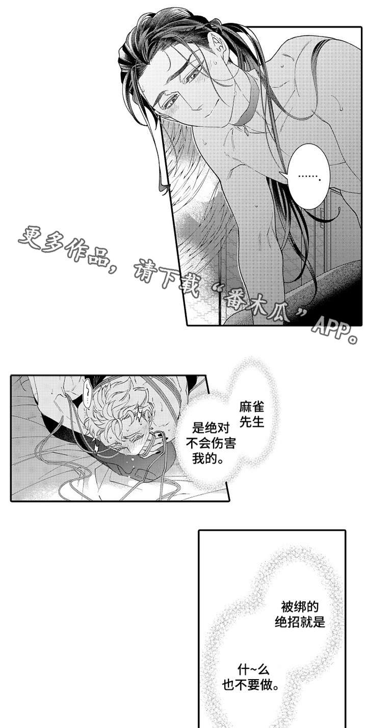 绳之契约漫画,第23章：喜欢3图