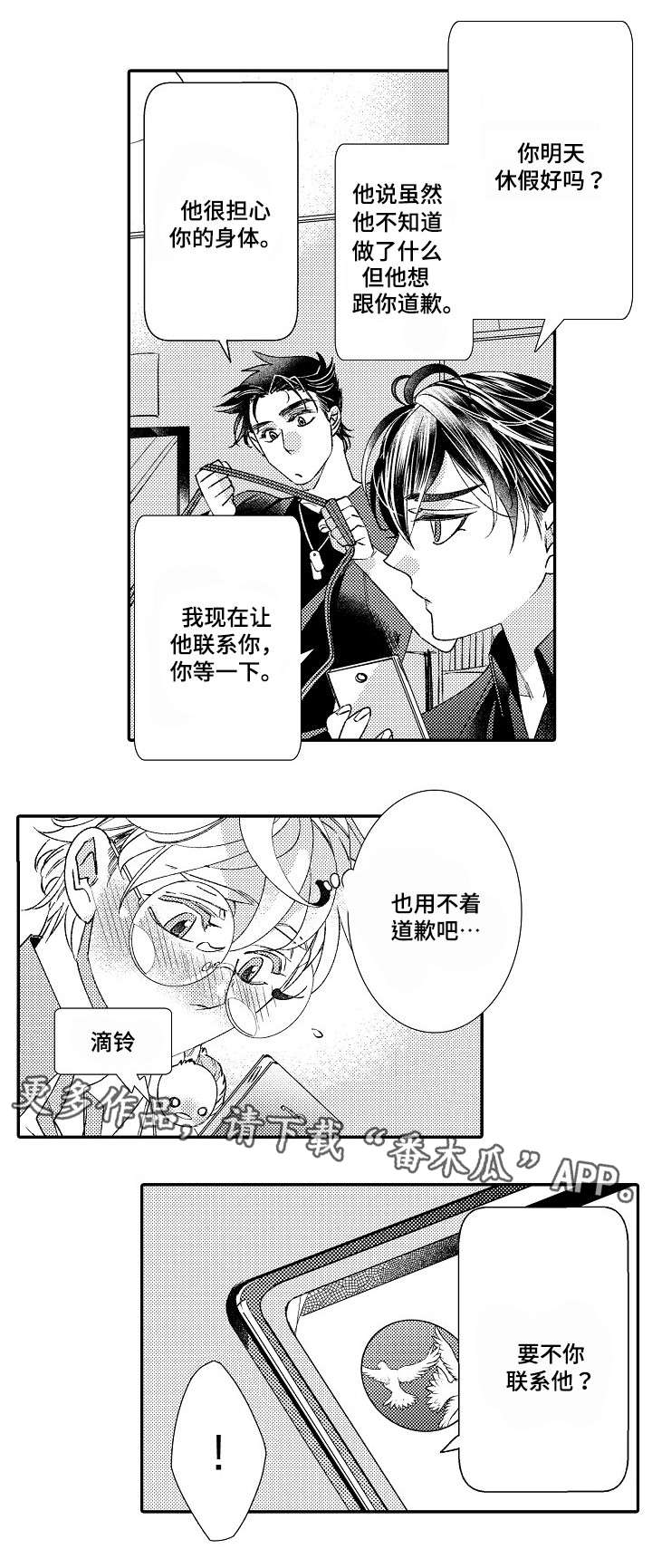 绳之契约漫画,第13章：弄疼1图