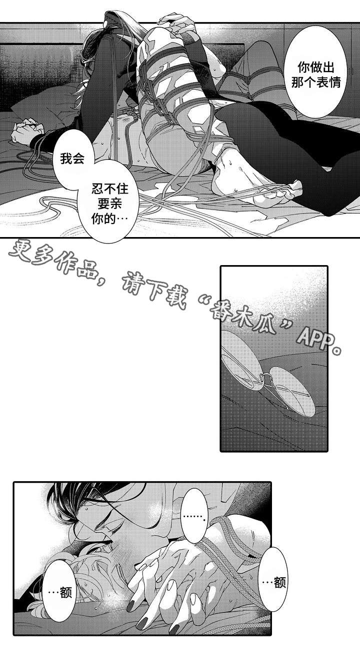 绳之契约漫画,第17章：私心1图