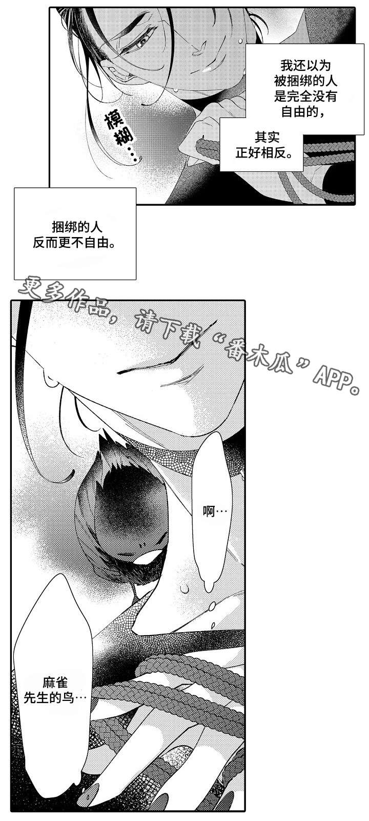 绳之契约漫画,第7章：回答4图