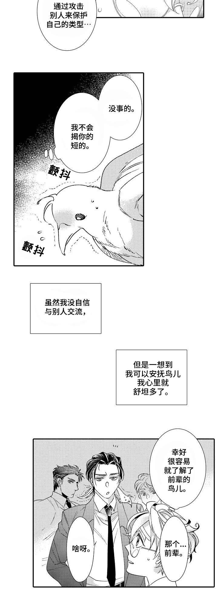 绳之契约漫画,第1章：小日向5图