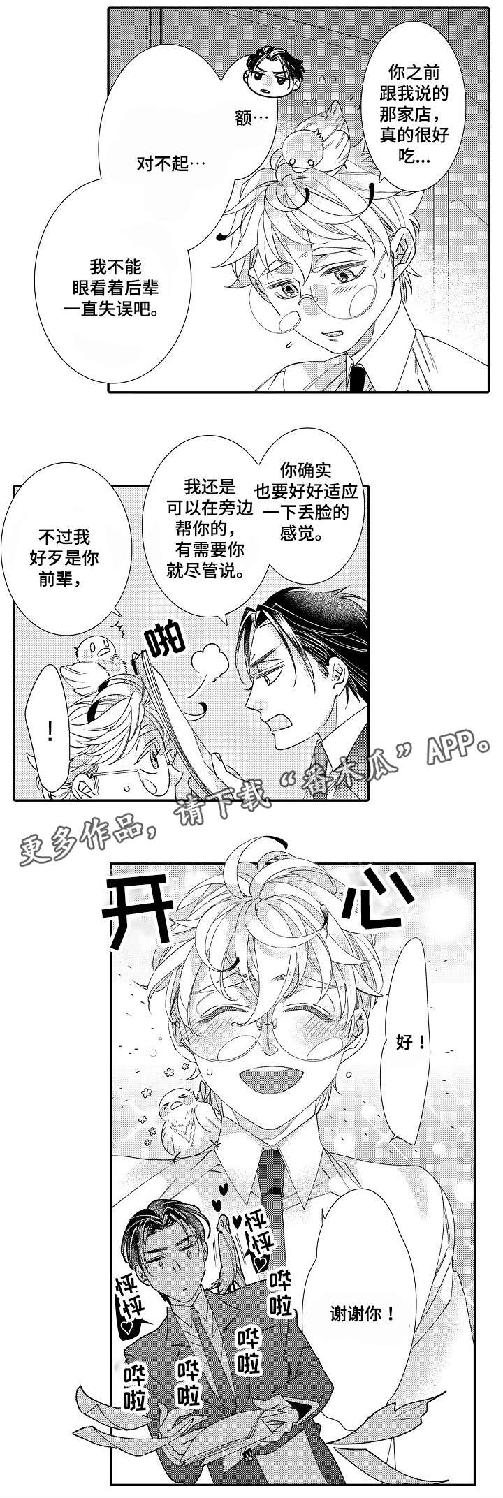 绳之契约漫画,第8章：羡慕4图