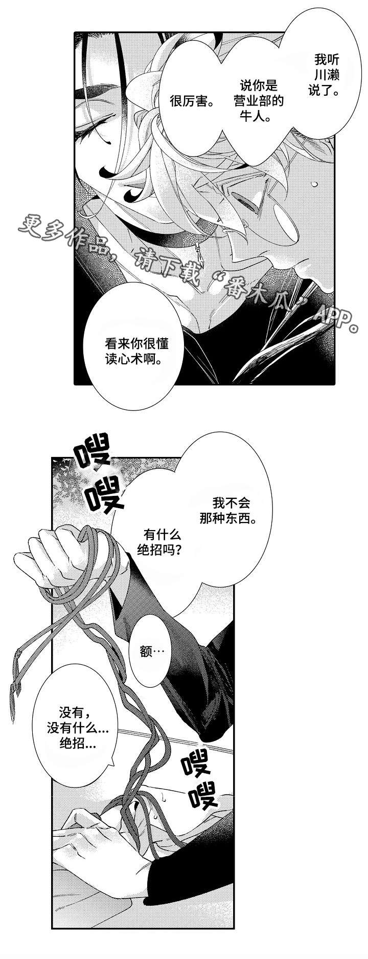绳之契约漫画,第4章：读心术3图