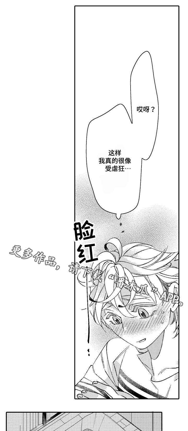 绳之契约漫画,第10章：害怕1图