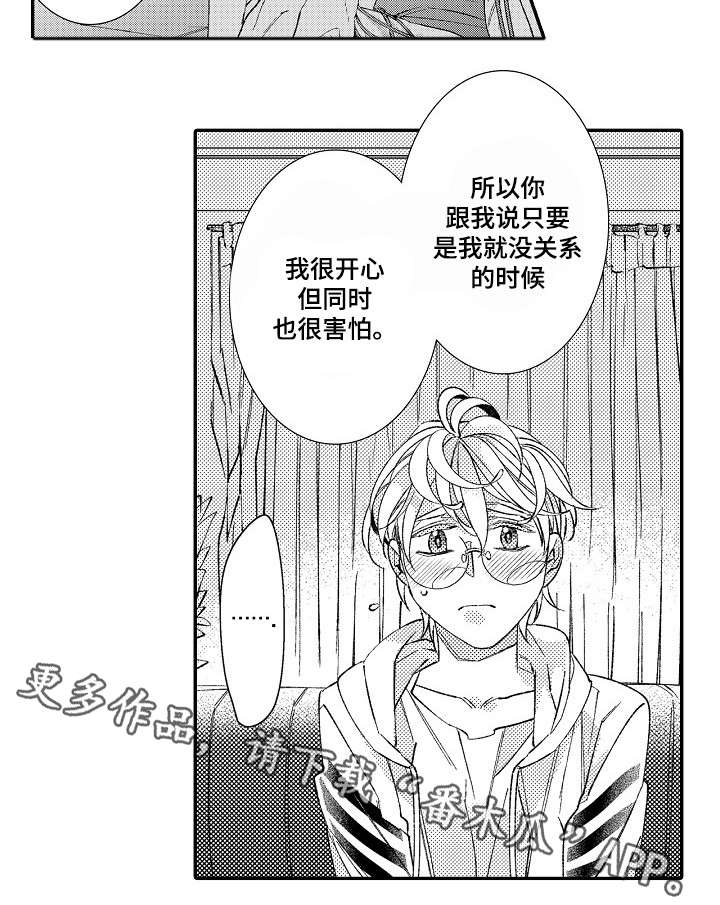 绳之契约漫画,第14章：过往4图