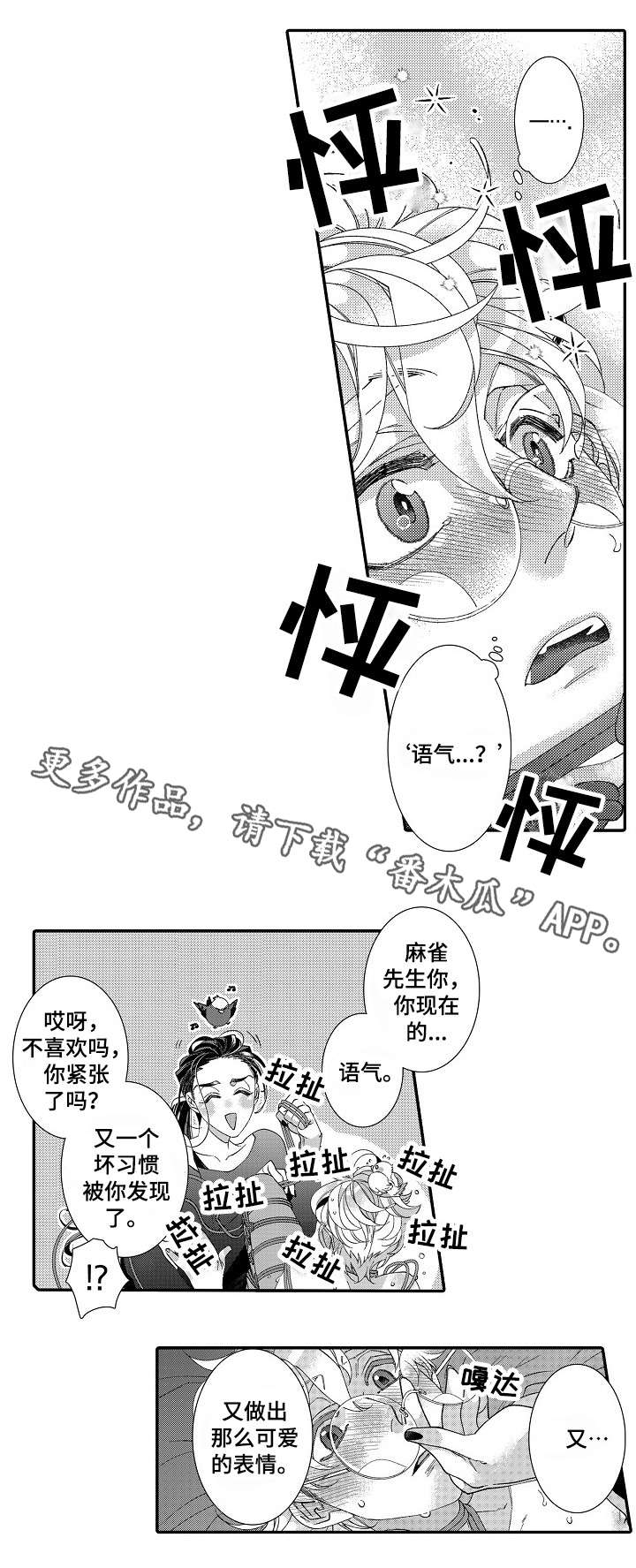 绳之契约漫画,第17章：私心5图