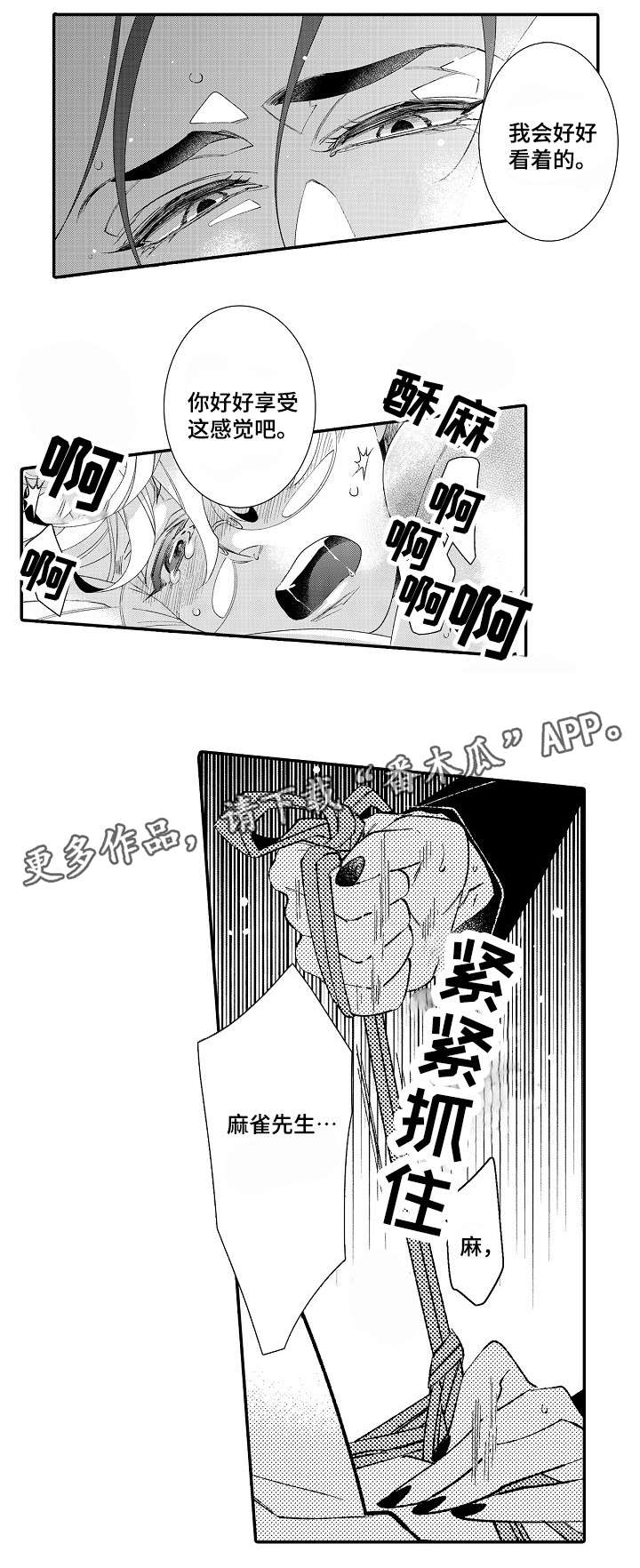 绳之契约漫画,第5章：经验4图