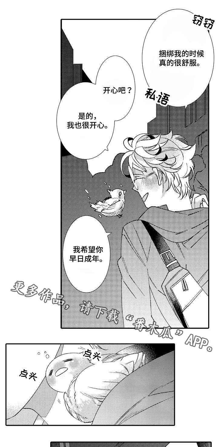 绳之契约漫画,第6章：大事5图