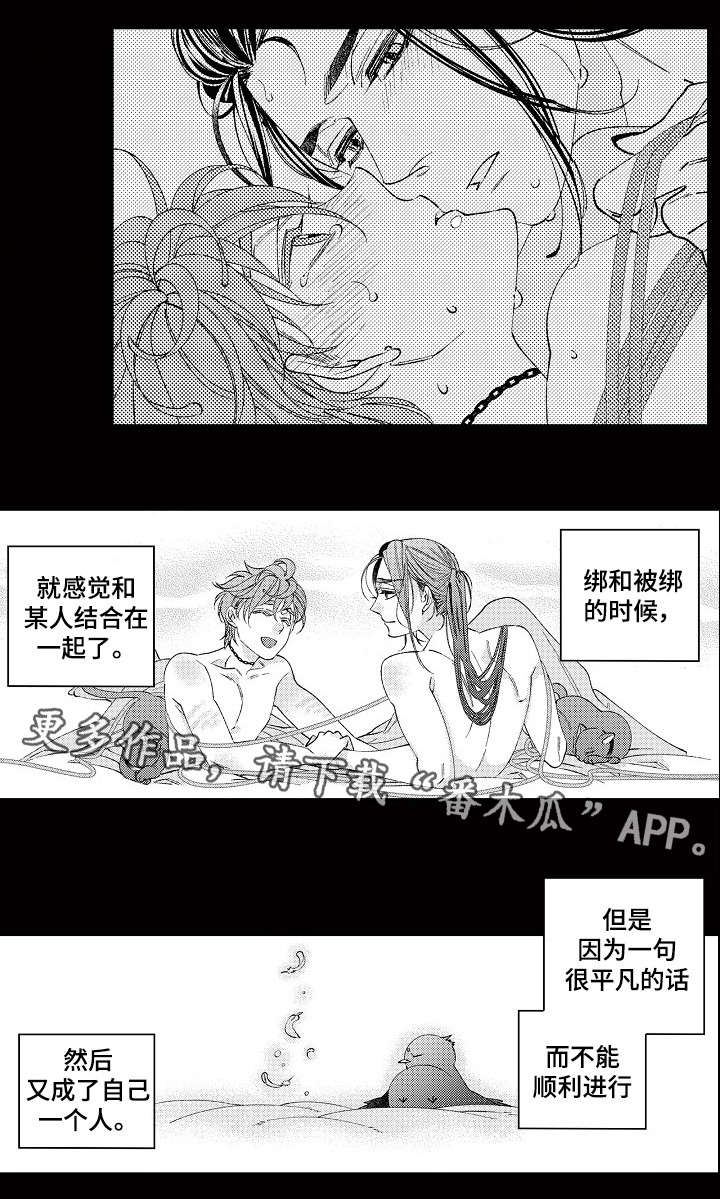 绳之契约漫画,第24章：蜕变3图