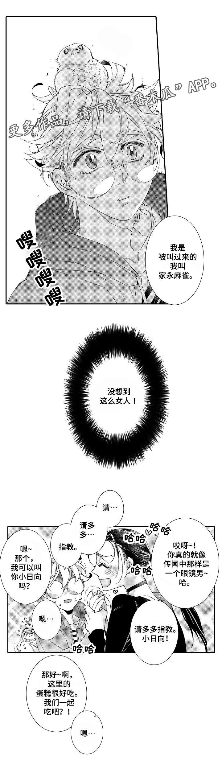 绳之契约漫画,第3章：见面5图