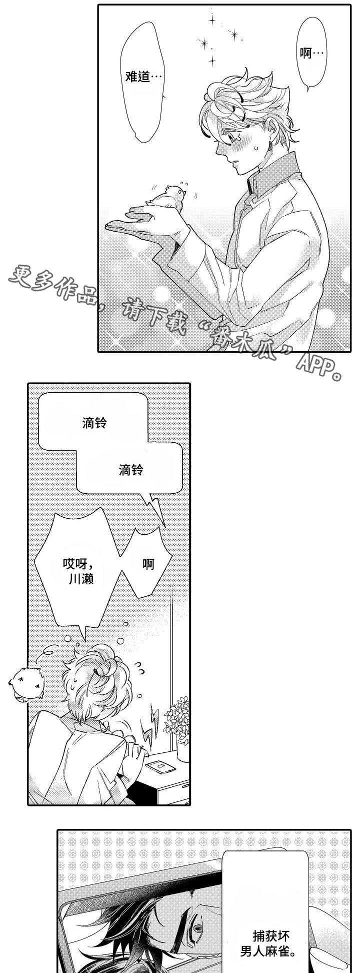 绳之契约漫画,第12章：没事吧2图