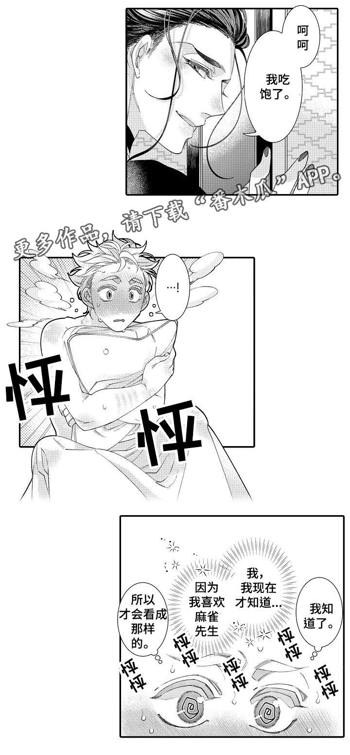 绳之契约漫画,第25章：瑟缩3图