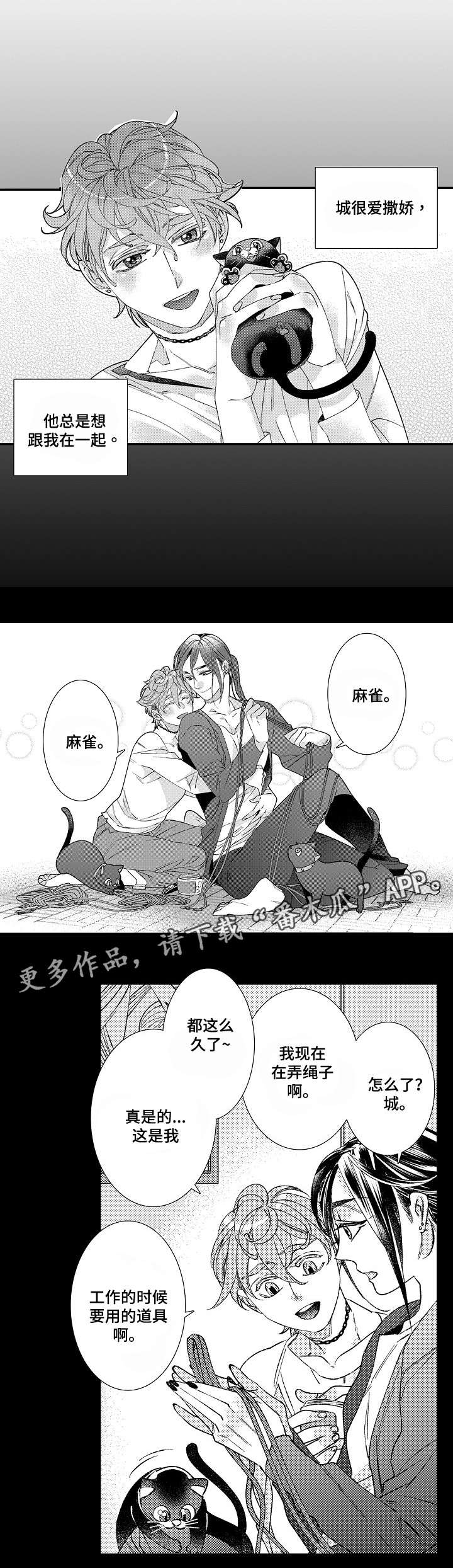 绳之契约漫画,第13章：弄疼5图
