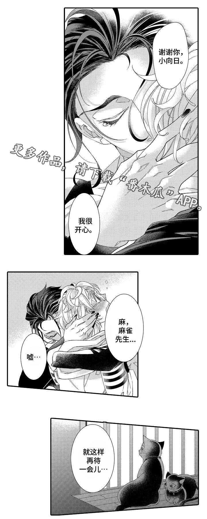 绳之契约漫画,第16章：原因2图