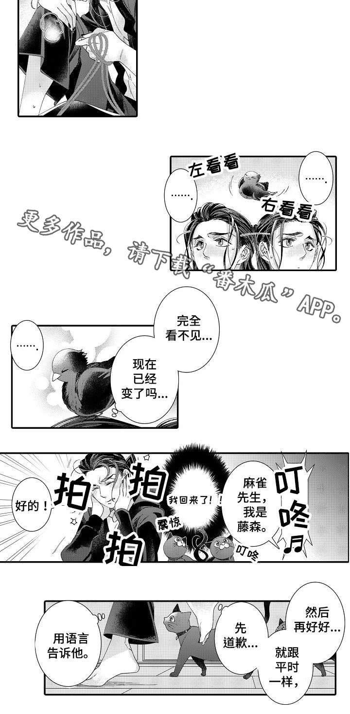 绳之契约漫画,第22章：开心2图