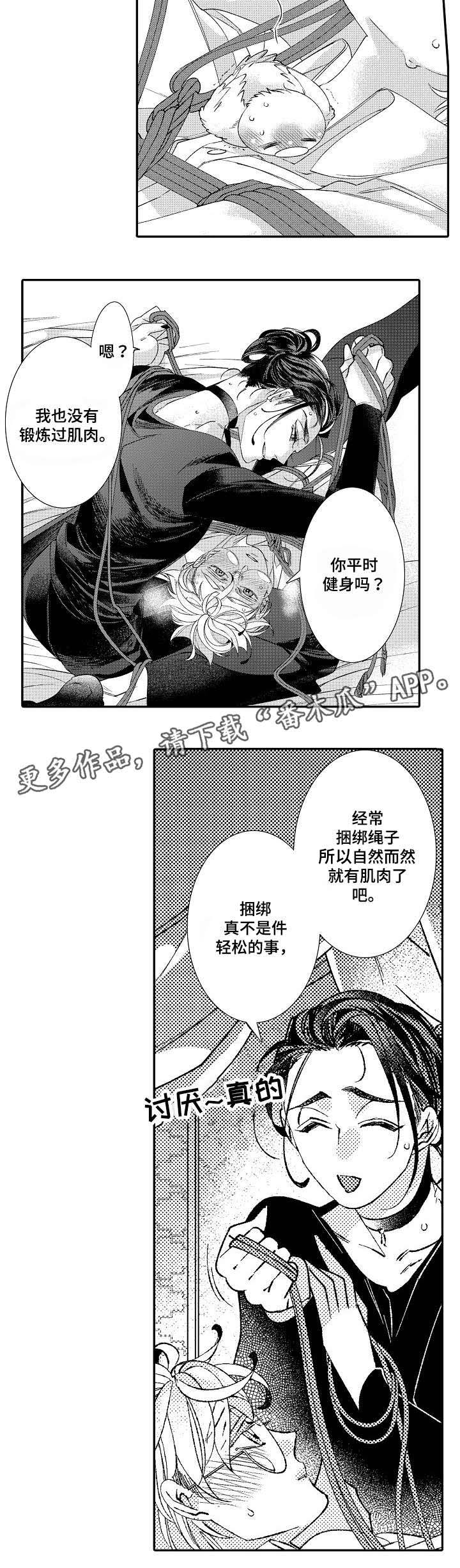绳之契约漫画,第7章：回答2图