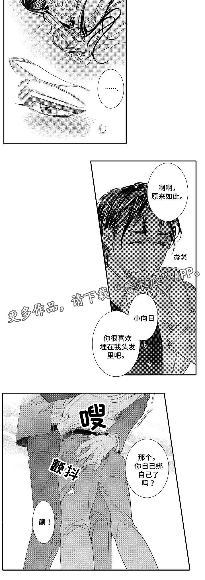 绳之契约漫画,第27章：新同事1图