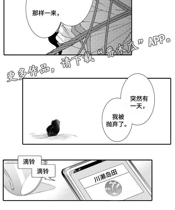 绳之契约漫画,第12章：没事吧1图
