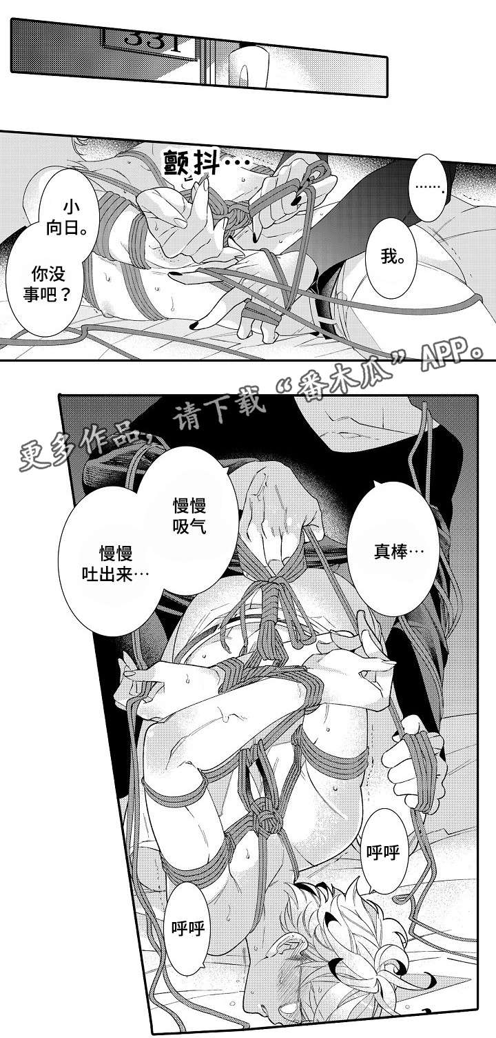 绳之契约漫画,第5章：经验1图