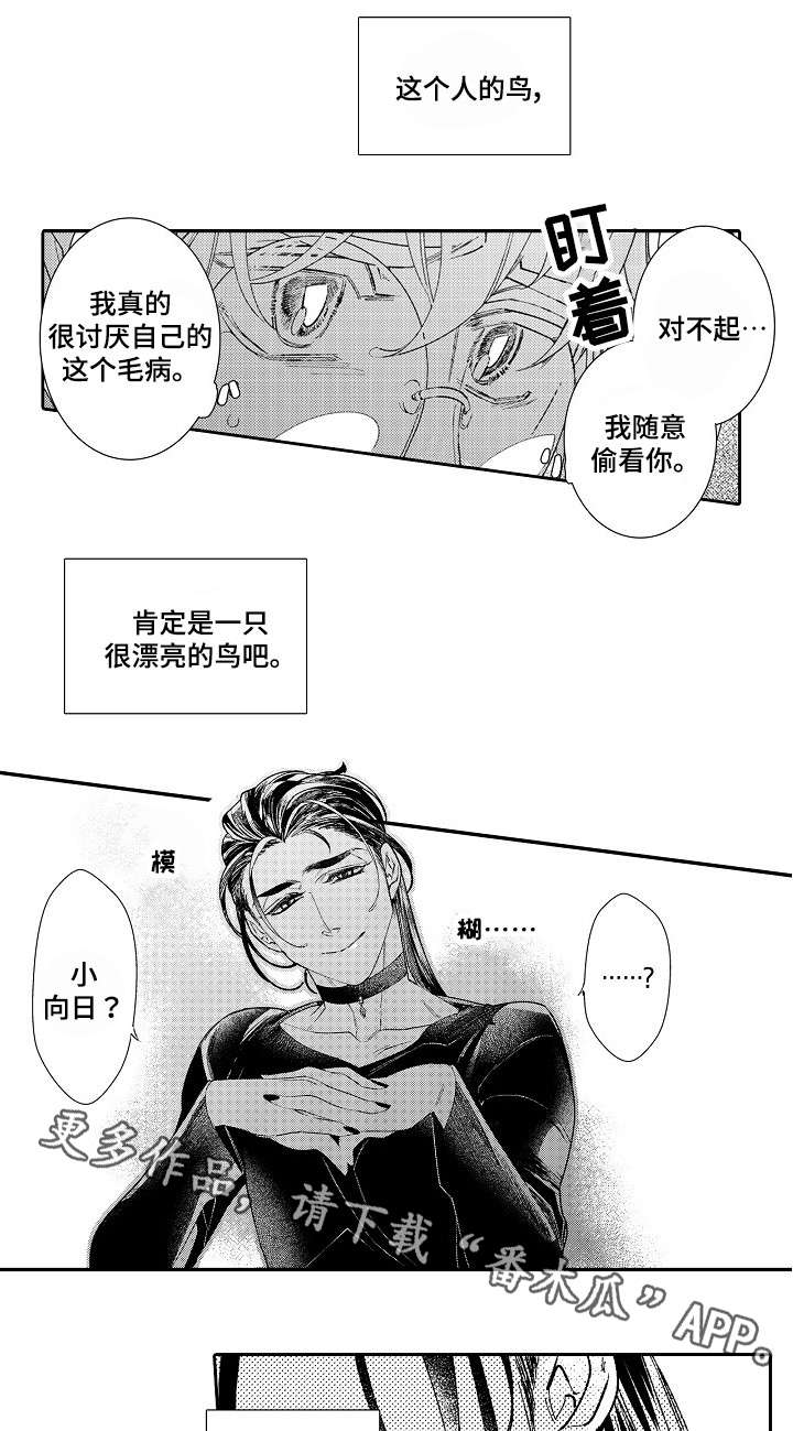 绳之契约漫画,第3章：见面2图