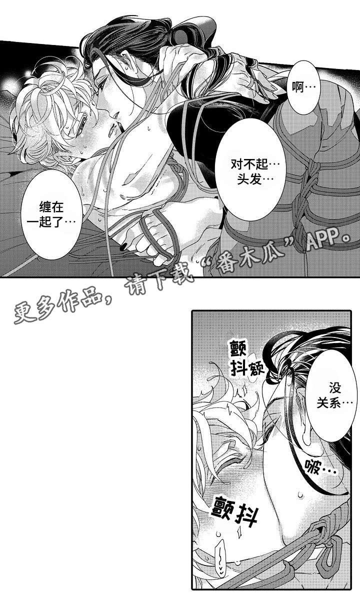 绳之契约漫画,第17章：私心2图