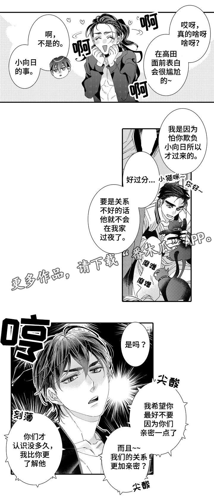 绳之契约漫画,第20章：不会还你4图