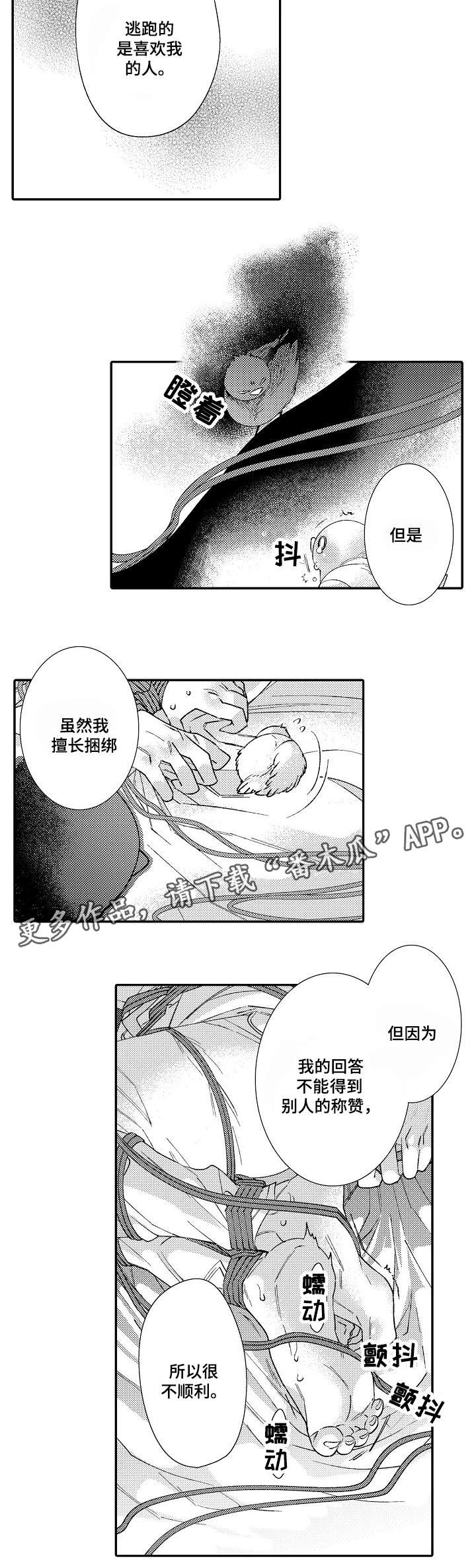 绳之契约漫画,第12章：没事吧4图