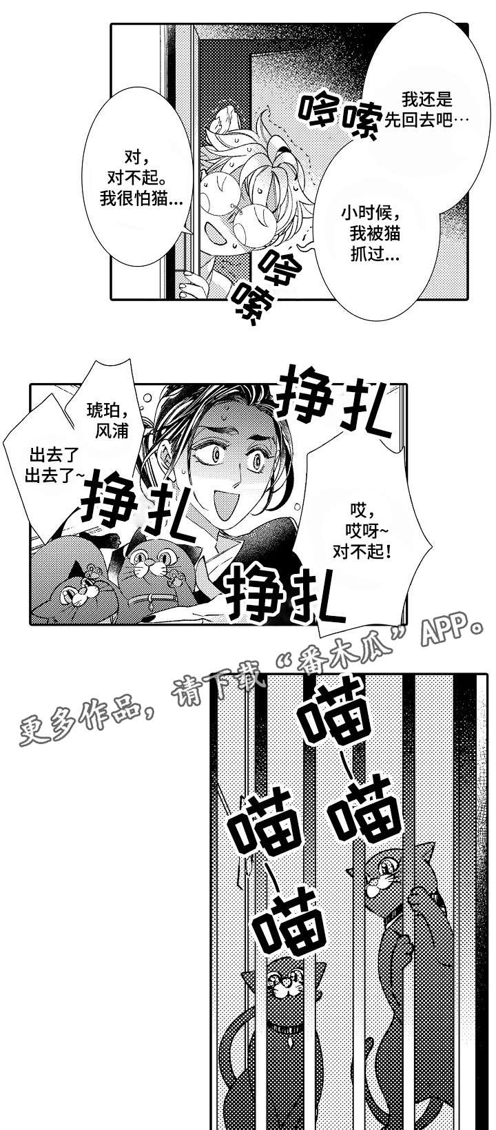 绳之契约漫画,第13章：弄疼1图