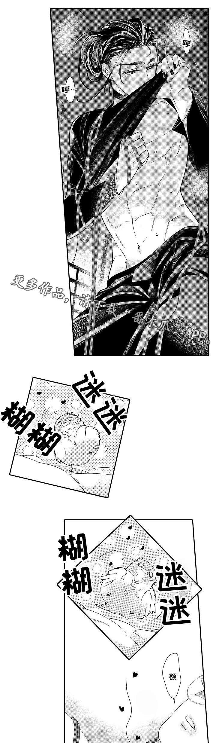 绳之契约漫画,第7章：回答1图