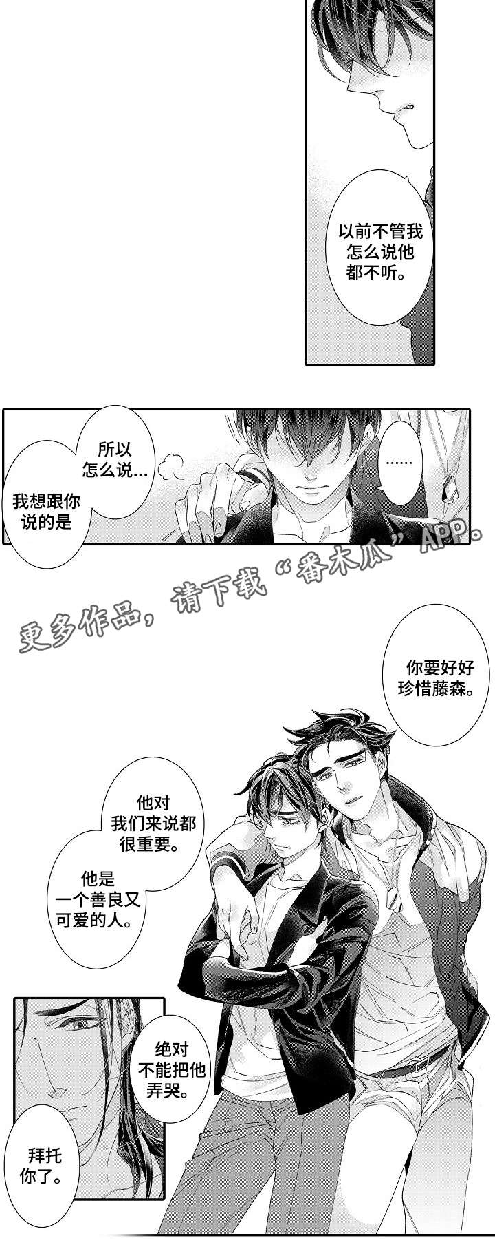 绳之契约漫画,第20章：不会还你4图