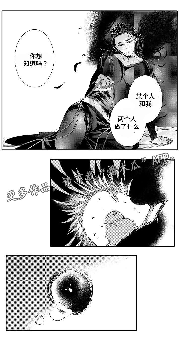 绳之契约漫画,第11章：那么喜欢4图