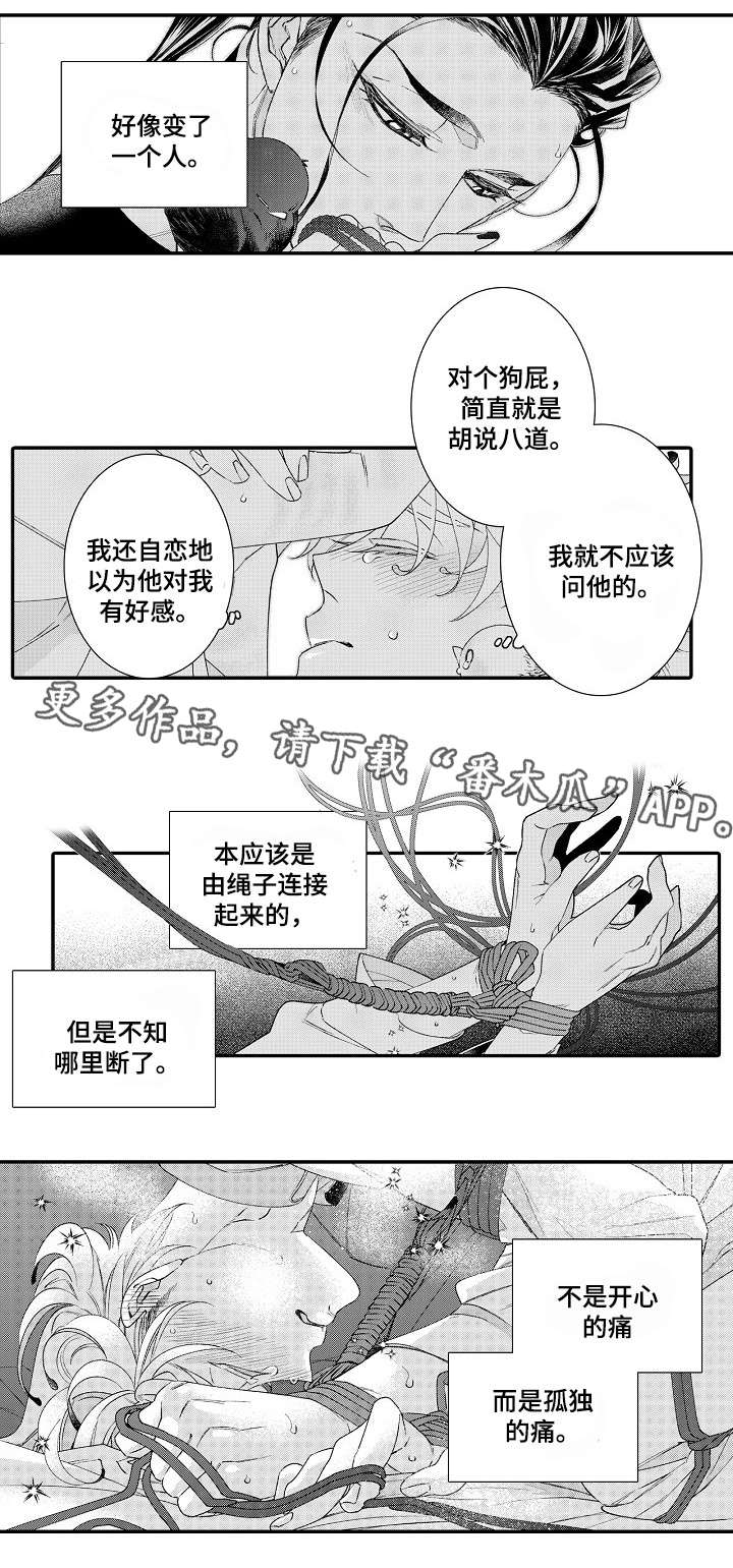 绳之契约漫画,第12章：没事吧4图