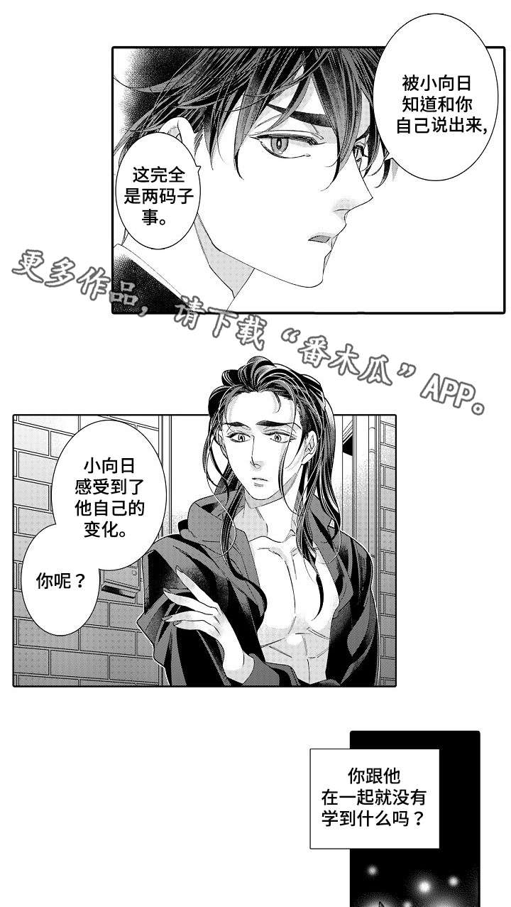 绳之契约漫画,第21章：自我捆绑1图