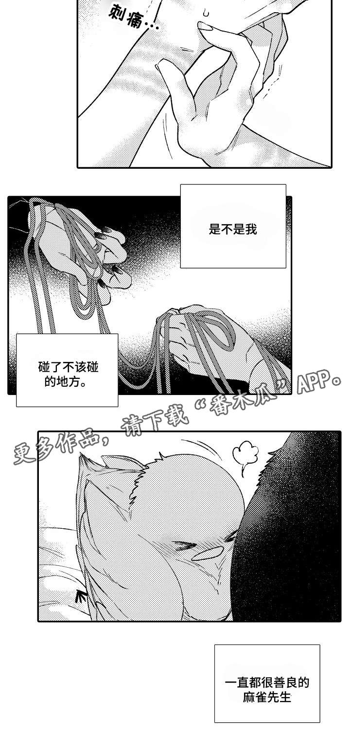 绳之契约漫画,第12章：没事吧3图
