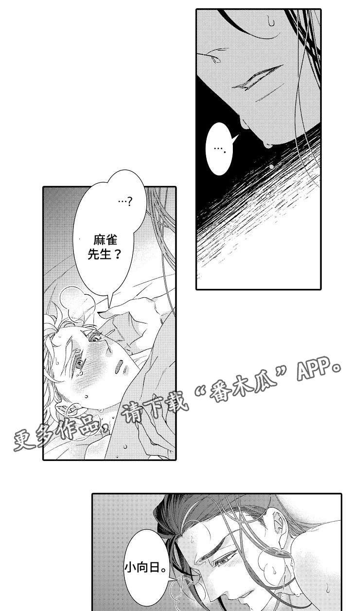 绳之契约漫画,第24章：蜕变2图