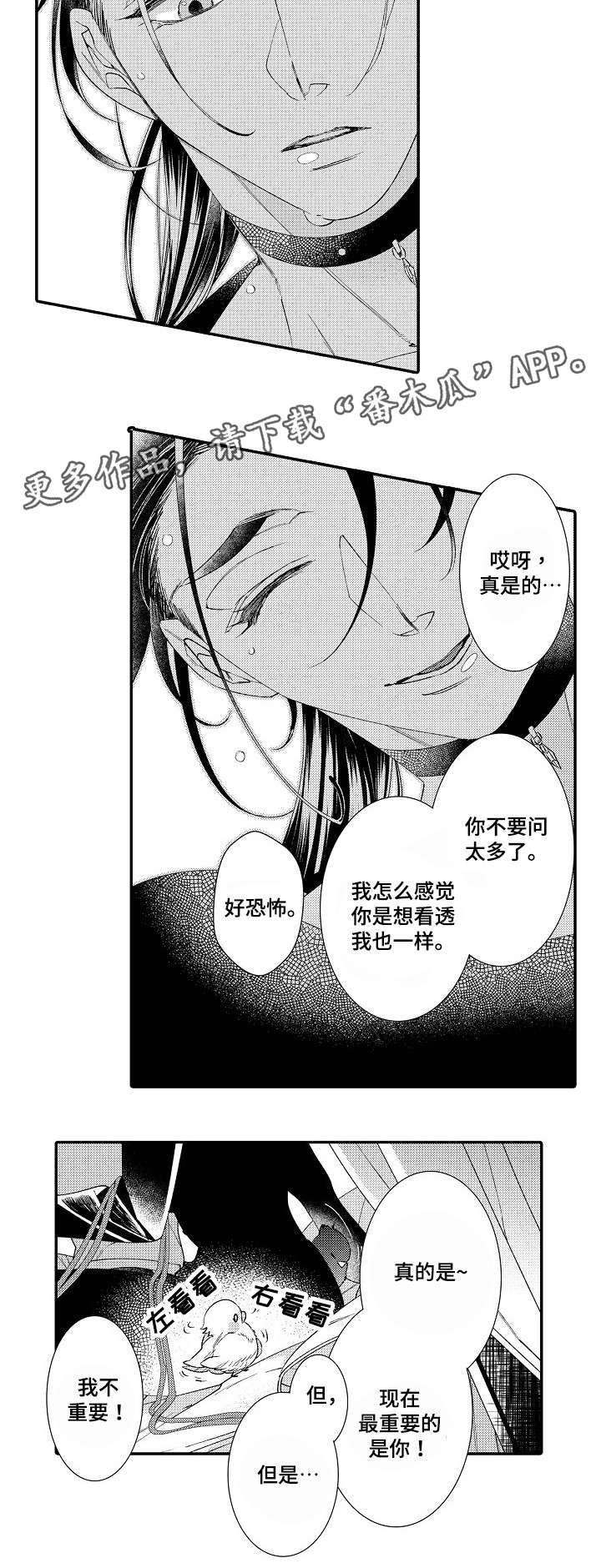 绳之契约漫画,第5章：经验3图