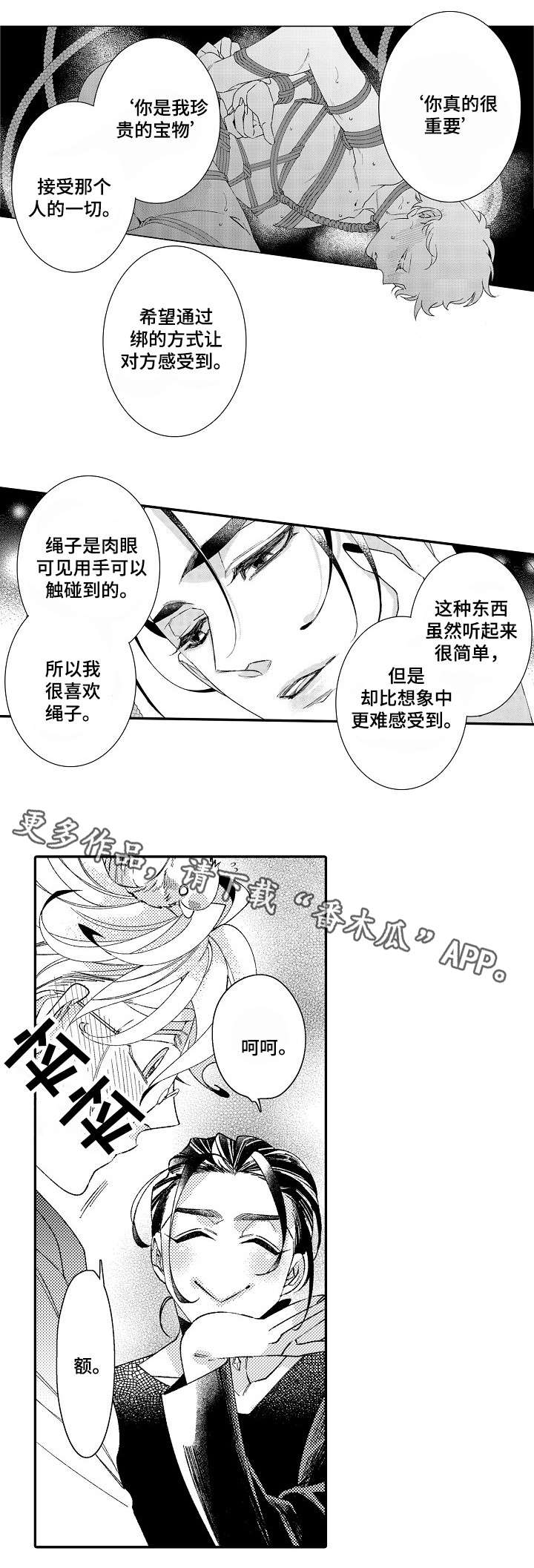 绳之契约漫画,第4章：读心术2图