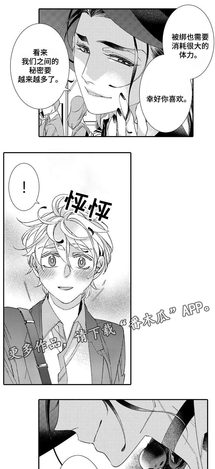 绳之契约漫画,第10章：害怕5图