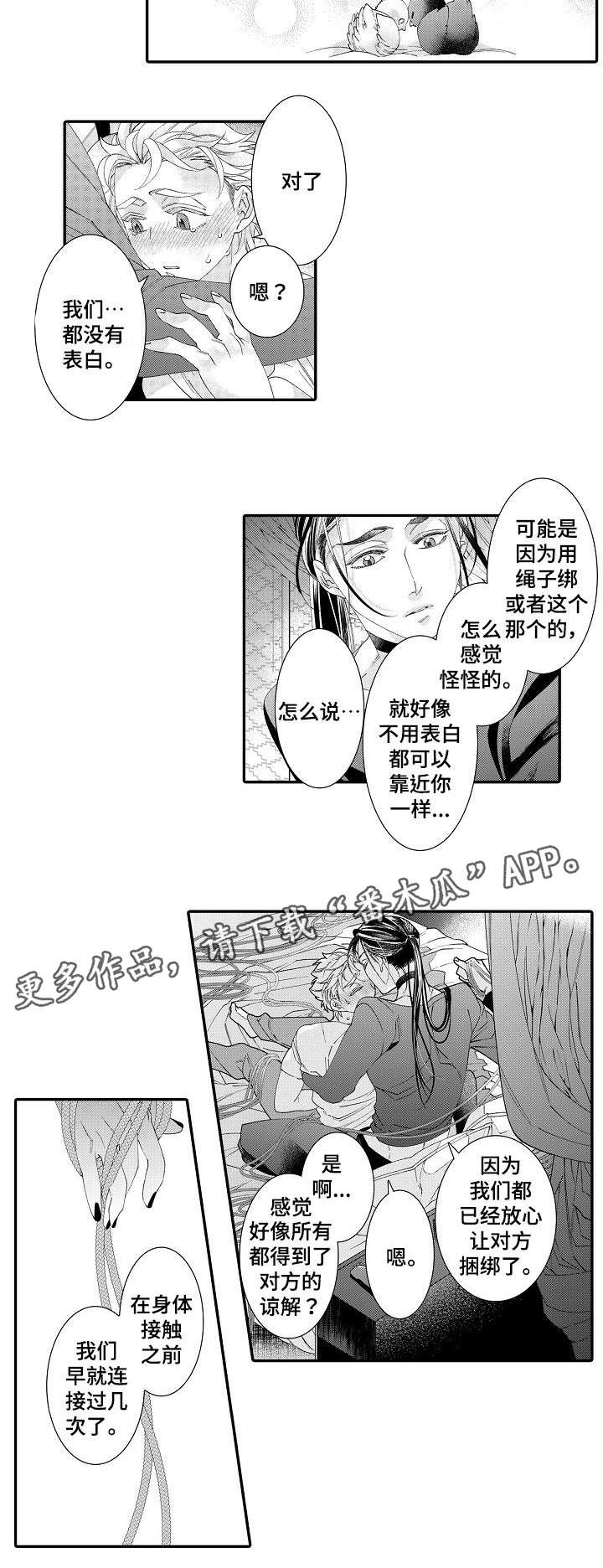 绳之契约漫画,第23章：喜欢5图