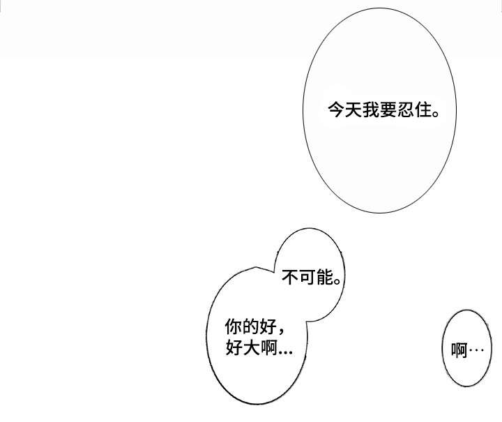 绳之契约漫画,第18章：绑紧一点2图