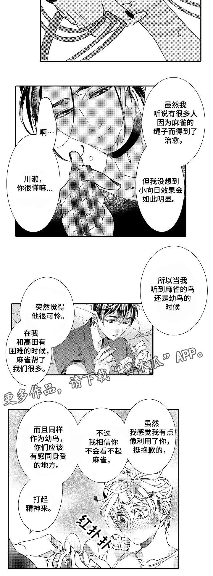 绳之契约漫画,第9章：勒痕1图