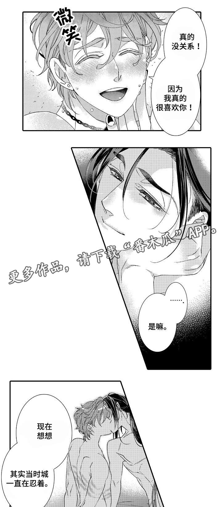 绳之契约漫画,第14章：过往3图