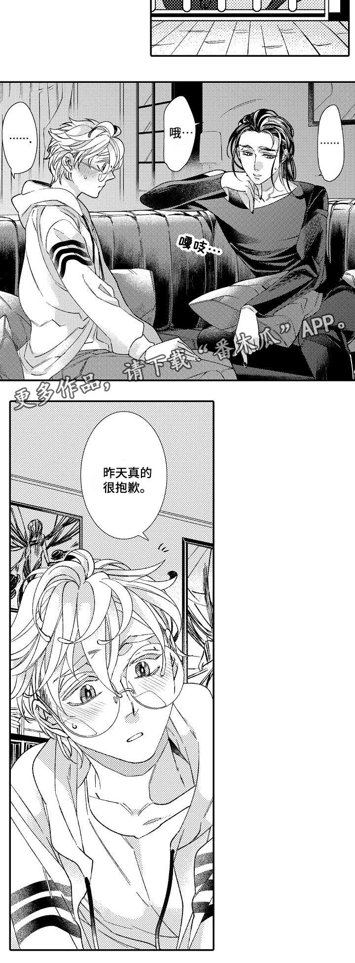 绳之契约漫画,第13章：弄疼2图