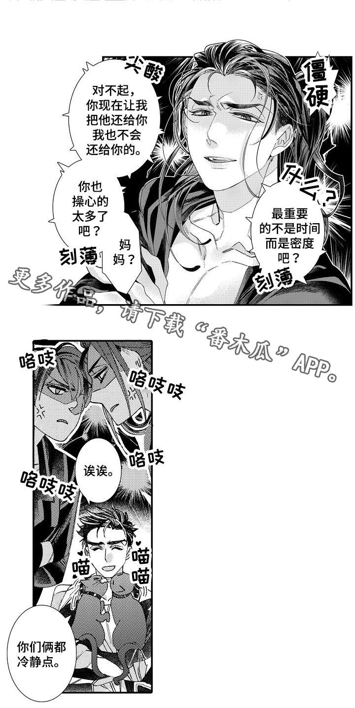 绳之契约漫画,第20章：不会还你5图