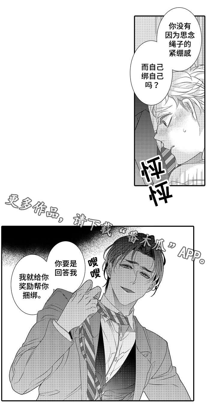 绳之契约漫画,第28章：早退（完）1图