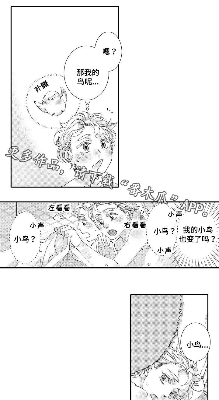 绳之契约漫画,第25章：瑟缩4图