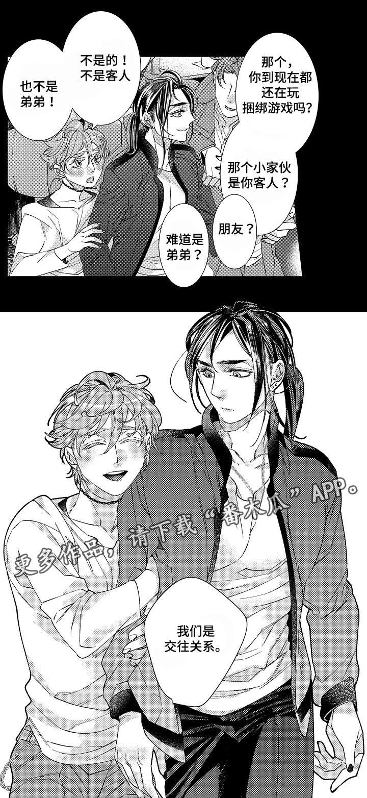 绳之契约漫画,第15章：愧疚3图