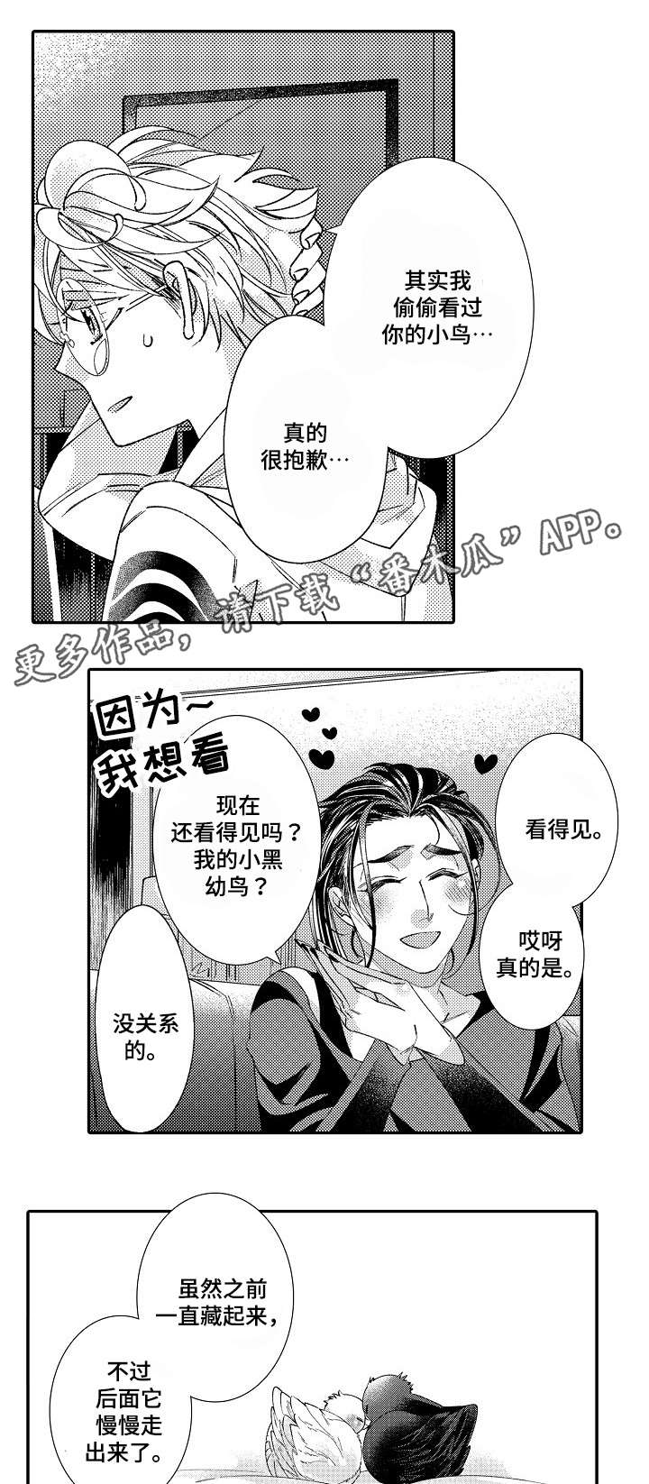绳之契约漫画,第16章：原因1图