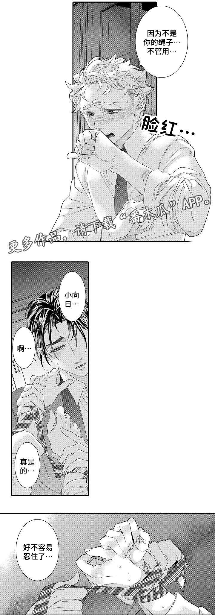 绳之契约漫画,第28章：早退（完）3图